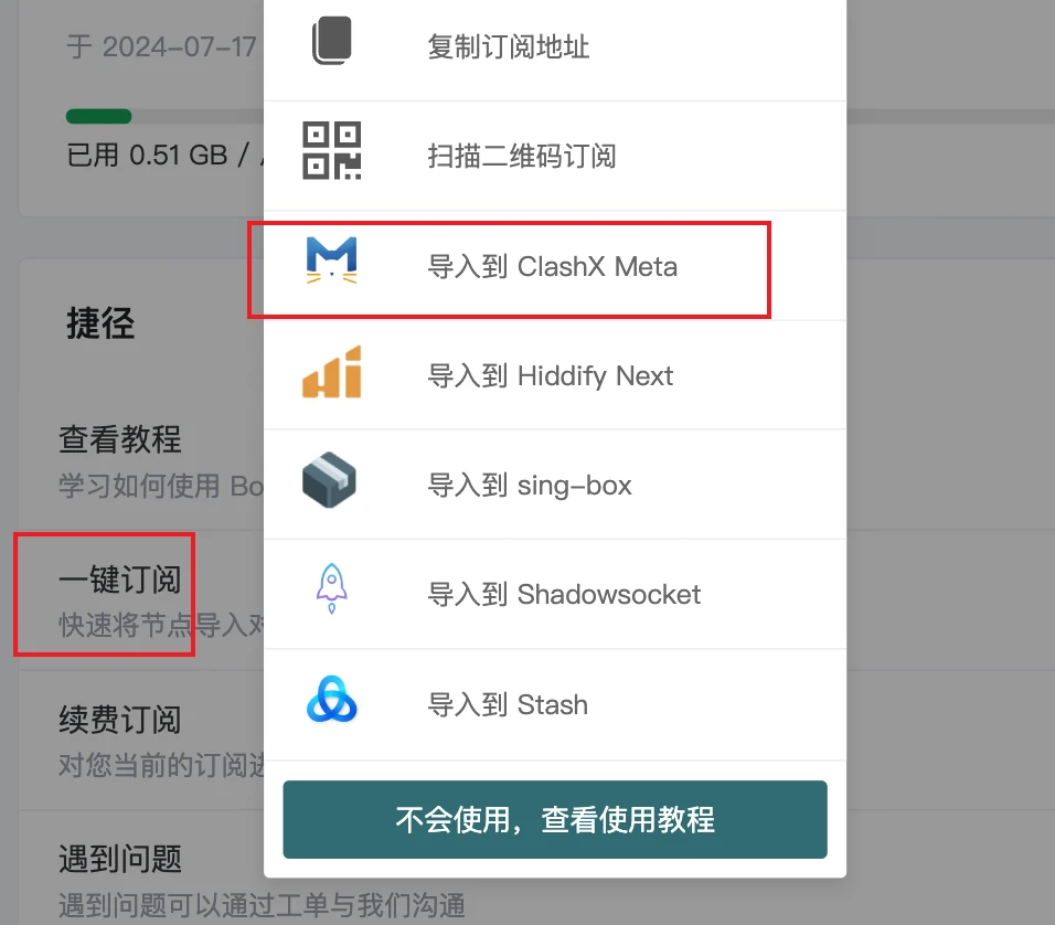 FLClash一键导入