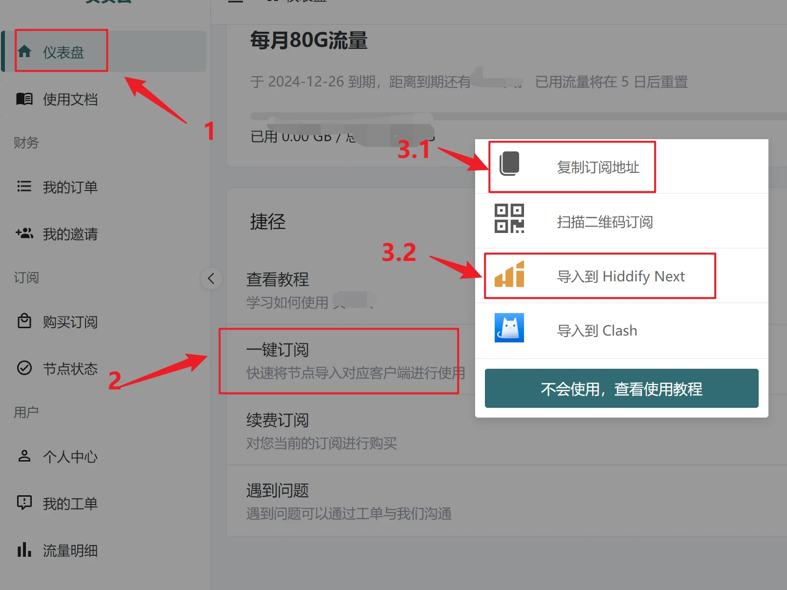 导入订阅链接