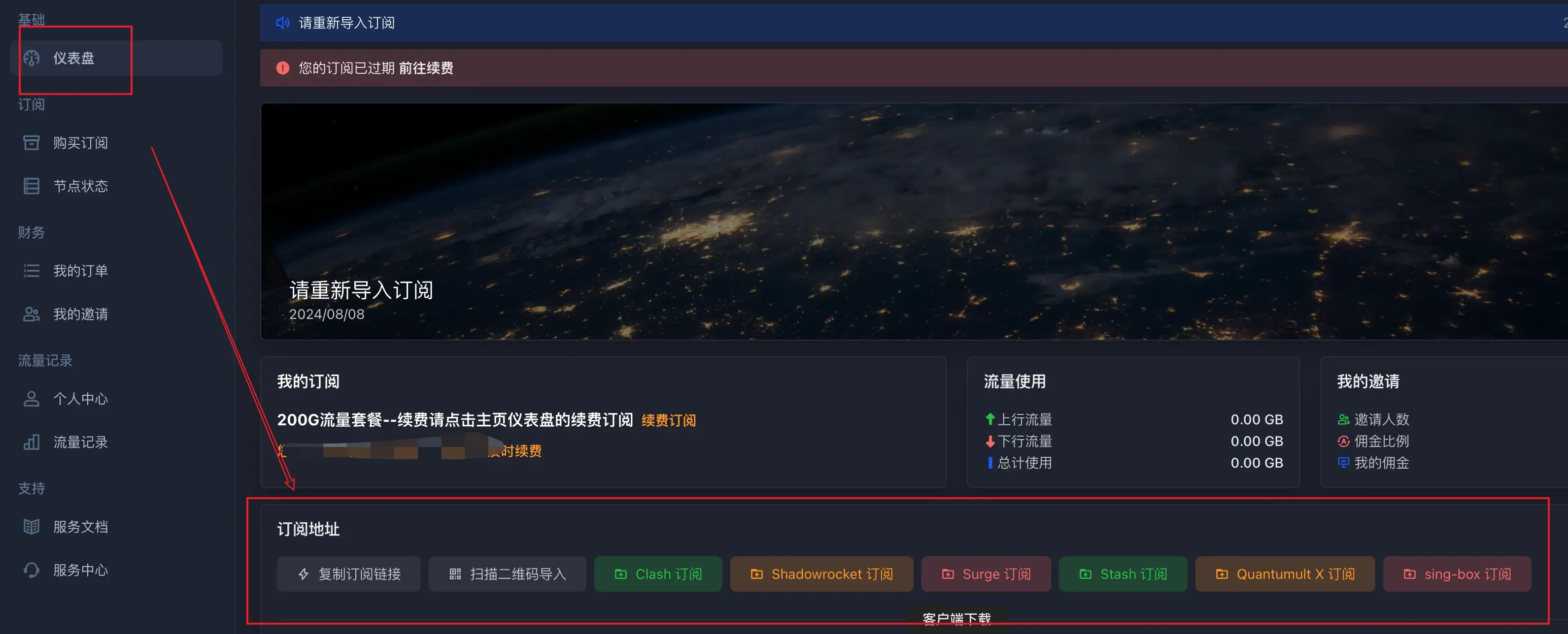 导入订阅使用