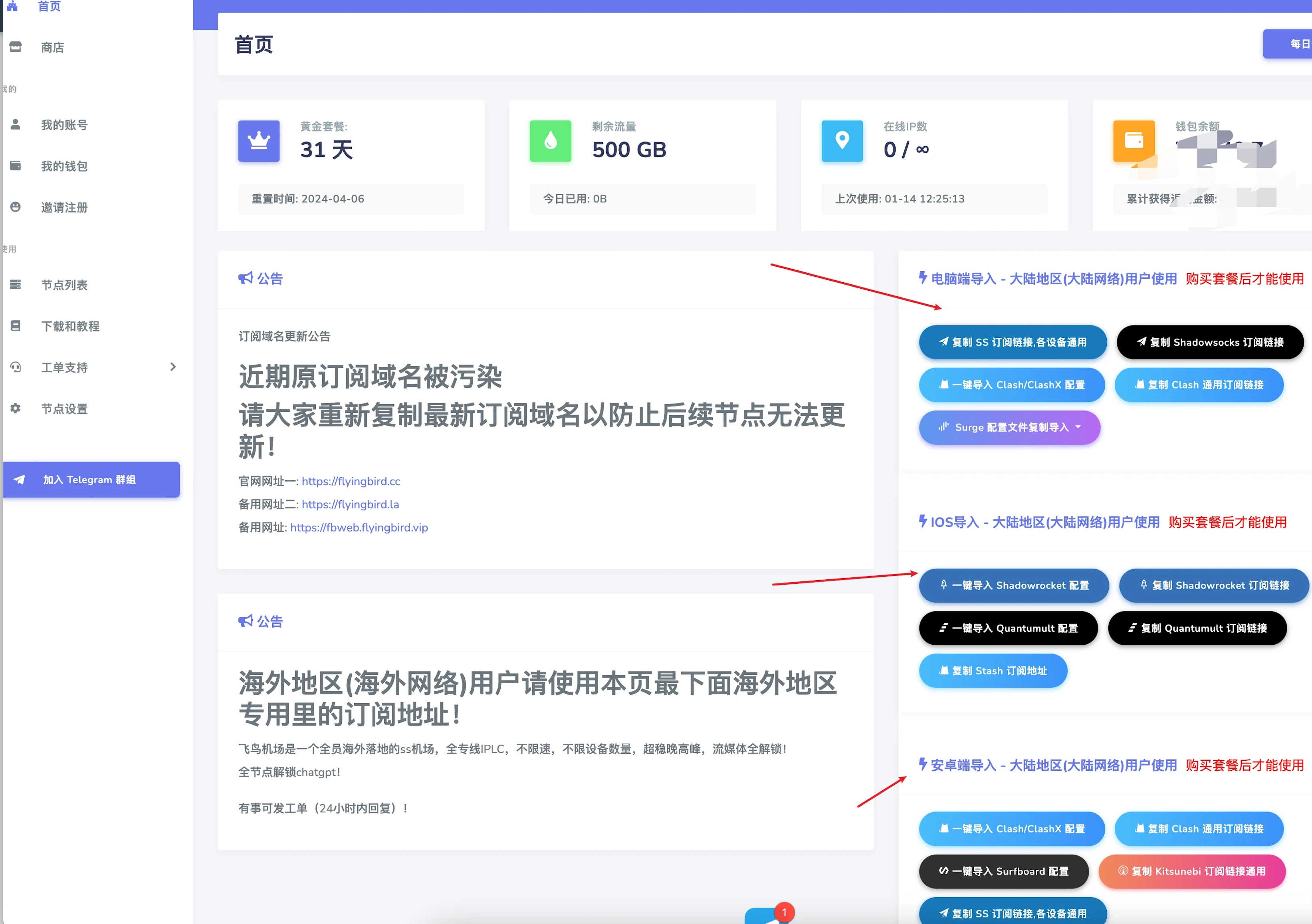 导入订阅使用