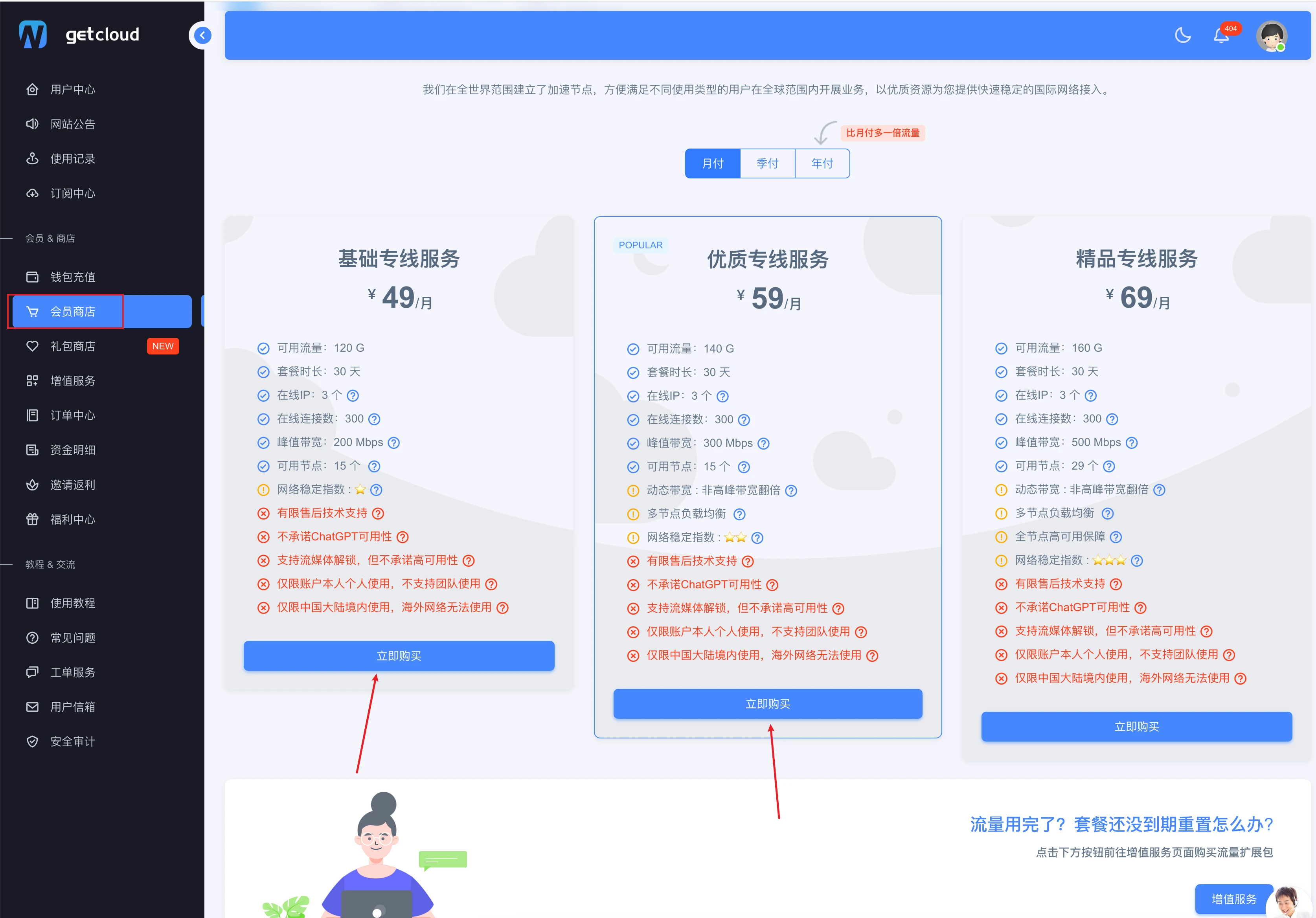 套餐详情图