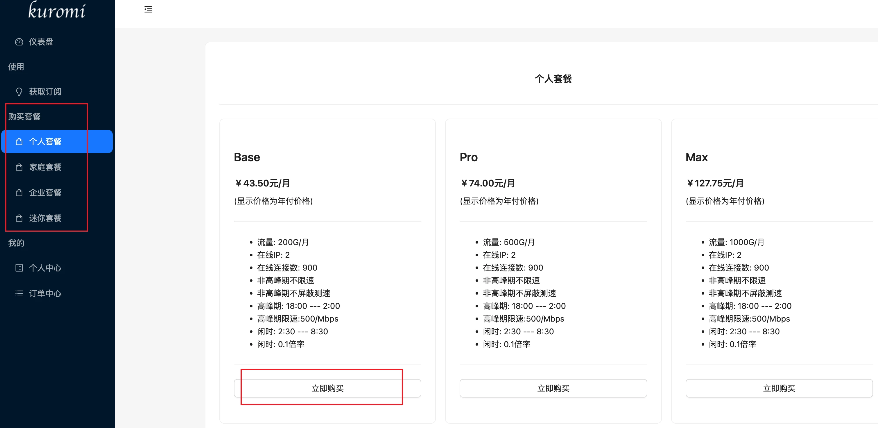 套餐详情图