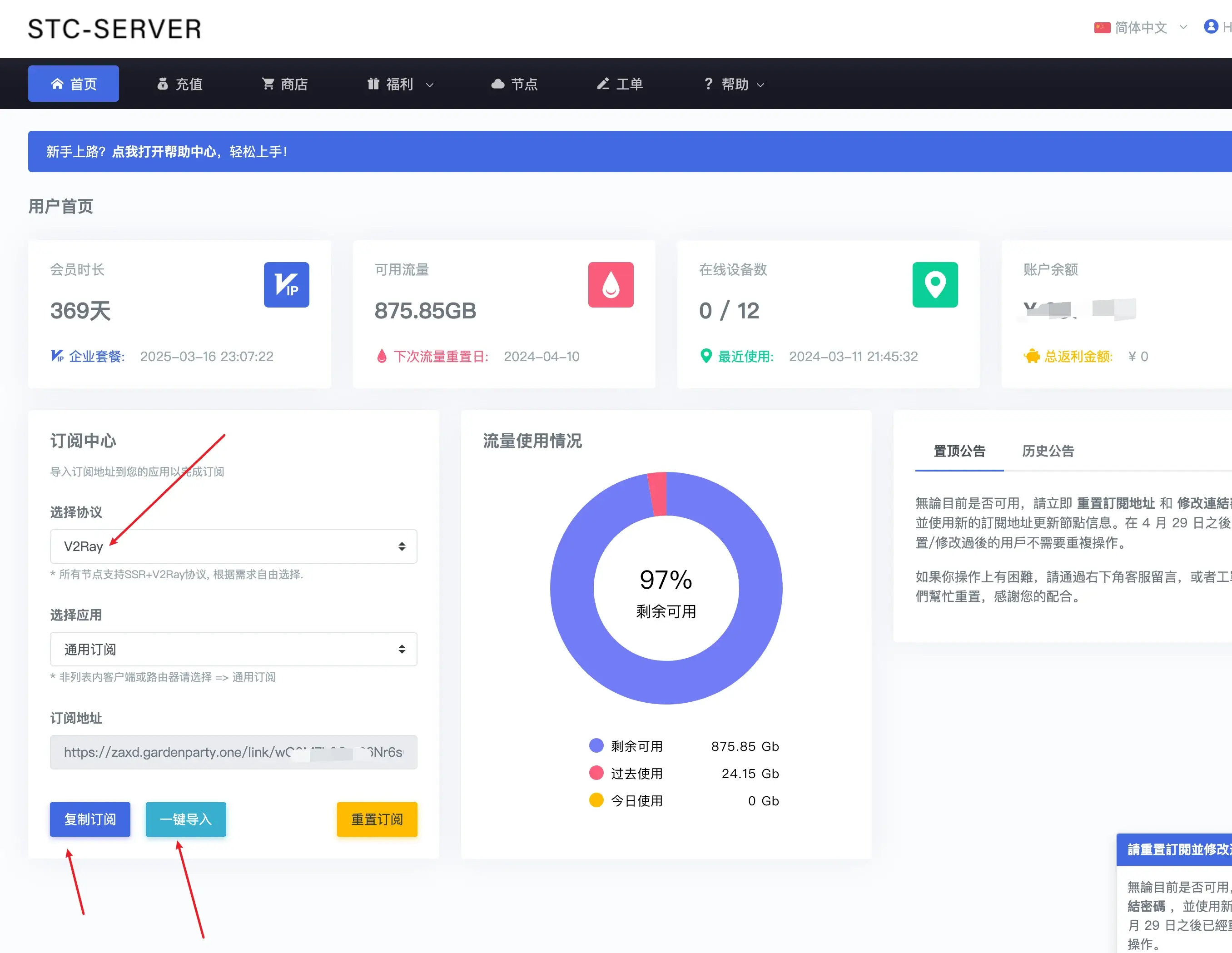 导入订阅使用